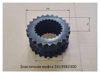 Эластичная  соединительная муфта привода компрессора 1613982300